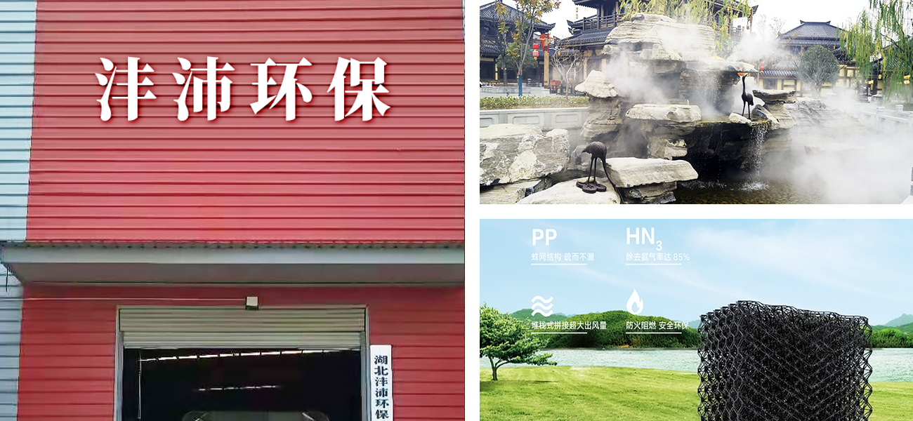 湖北灃沛環(huán)??萍及l(fā)展有限公司主營礦山降塵、烘干房、垃圾站除臭、除臭墻、飲用水處理、降塵、中央清洗、洗消中心、光伏安裝、高壓清洗等業(yè)務(wù)